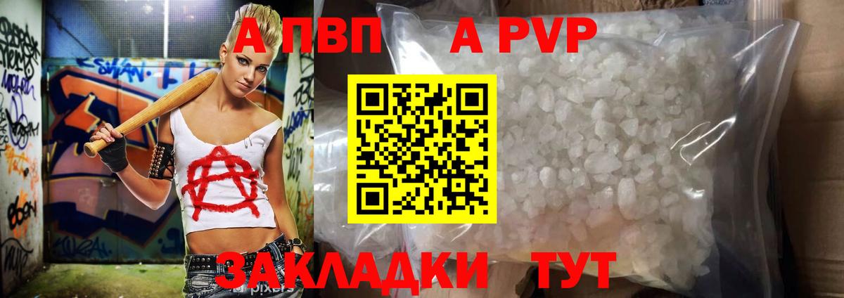 А ПВП  Альфа ПВП мука  Альфа ПВП мука  Вход с VPN  Джанкой 