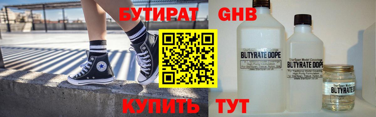 Бутират жидкий экстази Джанкой