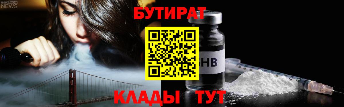 Джанкой  Бутират жидкий экстази  Вход с VPN 