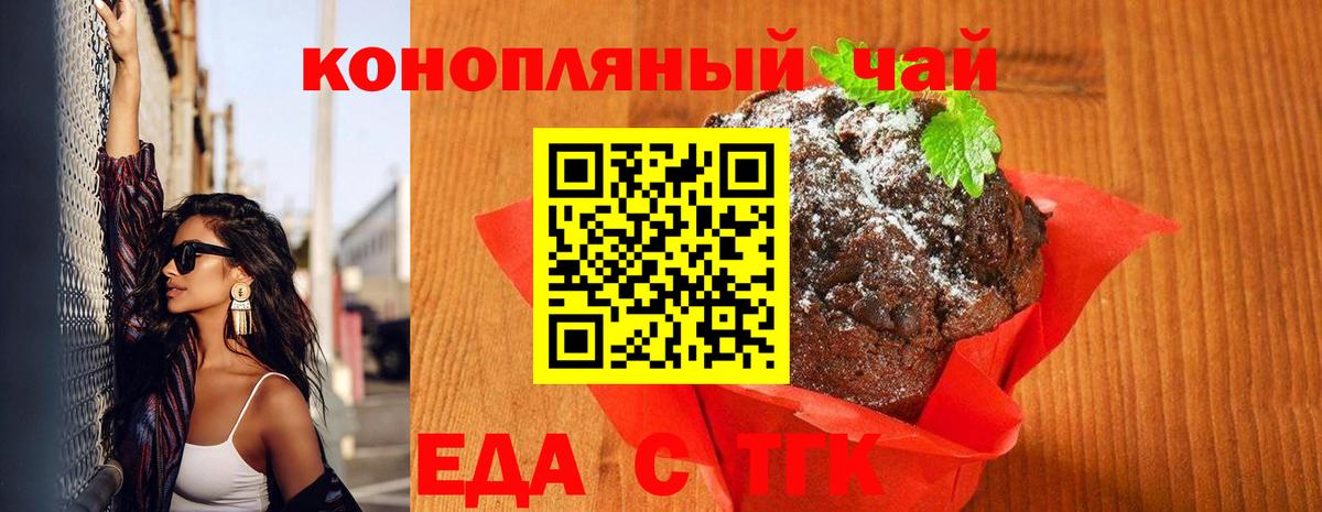 Печенье с ТГК конопля  Вход с VPN  Джанкой 