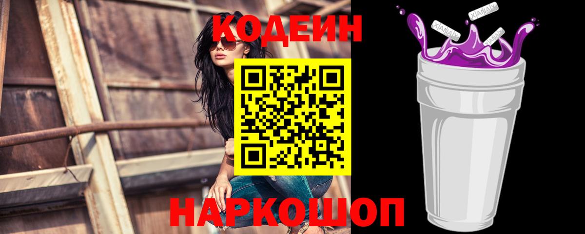 Джанкой  Кодеиновый сироп Lean напиток Lean (лин)  Вход с VPN  Кодеин напиток Lean (лин) 
