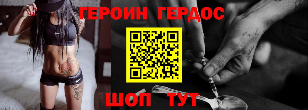 ГЕРОИН Heroin Джанкой