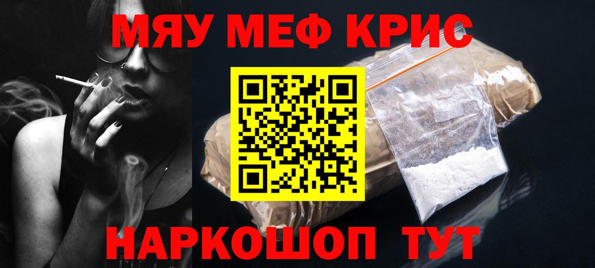 МЯУ-МЯУ  МЕФ VHQ  МЯУ-МЯУ mephedrone  Вход с VPN  Джанкой 