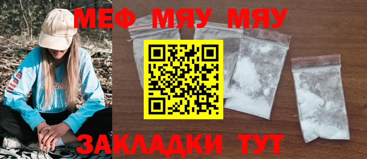 Мефедрон мука Джанкой